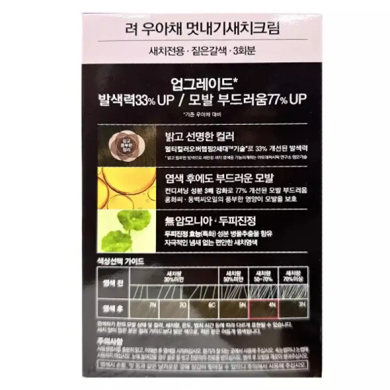 WOW Color 려 우아채 멋내기 새치크림 4N짙은갈색 3회분 1개 염색