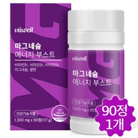 Bewell Magnesium Energy Boost Vitamin B Nerve/Muscle Booster Nutrient 90 Tablets / 마그네슘 에너지 부스트 비타민B군 신경/근육 부스터 영양제 90정