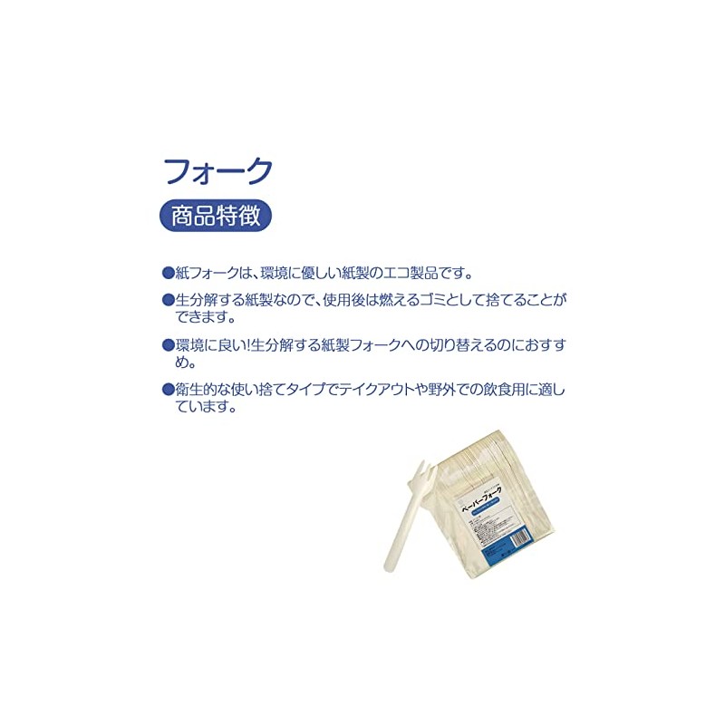 Paper Fork Paper Fork Approx. Width 1.2 x Height 6.1