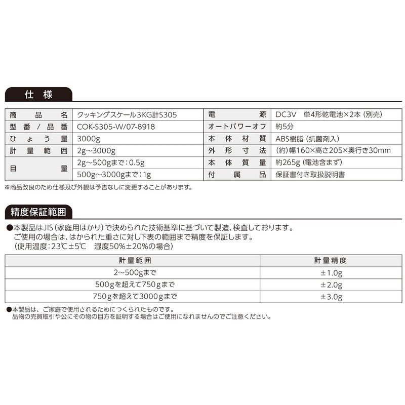 Ohm Electric COK-S305-W 07-8918 OHM Cooking Scale, Antibacterial Specifications, Kitchen