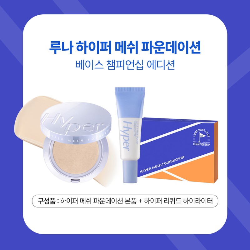 Luna Hyper Mesh Foundation 13g (SPF50+/PA++++) / 루나 하이퍼 메쉬