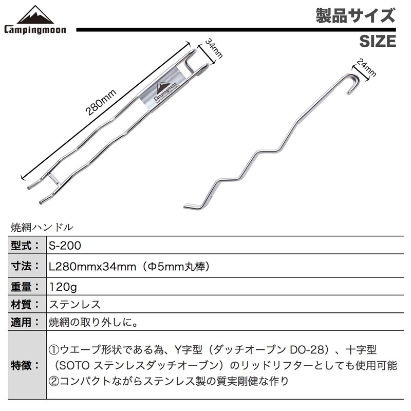 Camping Moon S-200 Mesh Tongs, Grilling Handle, Hook Handle for