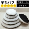 Optimister Polisher Buff Wool, Electric Polisher, Wool Buff Polishing, Wool