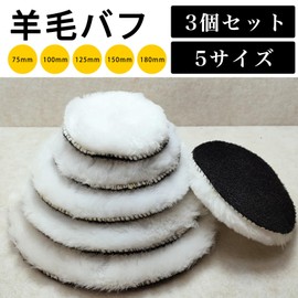 Optimister Polisher Buff Wool, Electric Polisher, Wool Buff Polishing, Wool Buff Polishing, Scratch Removal, Felt Polisher, Finishing Buff Set of 3, 4.9 inches (125 mm)