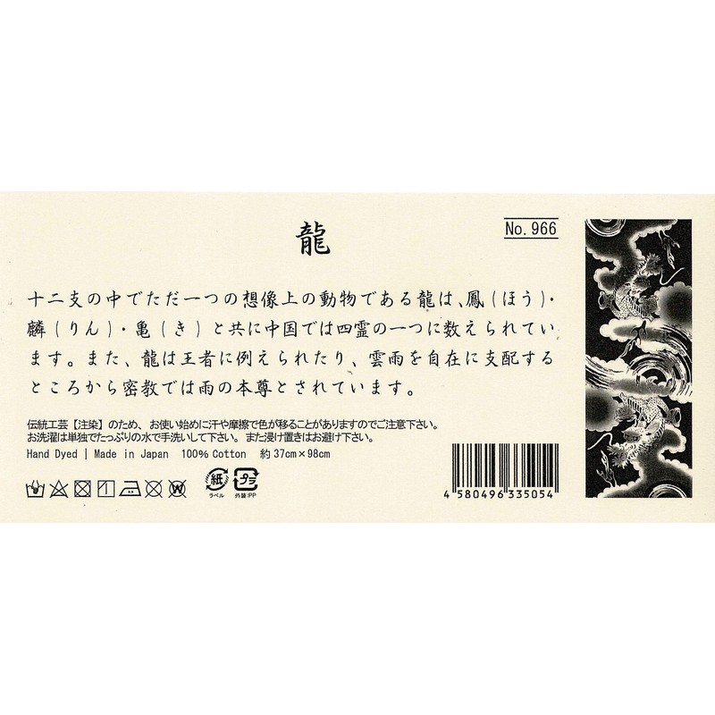 Edoten Todaya Shoten Ryen Dyed Tenugui Ryu (Large) 966 Approx.
