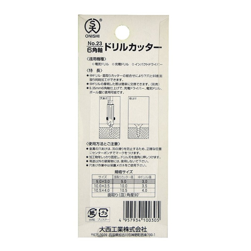 Onishi Kogyo Hexagonal Axis Drill Cutter (NO.23) 9.0 x 3.0