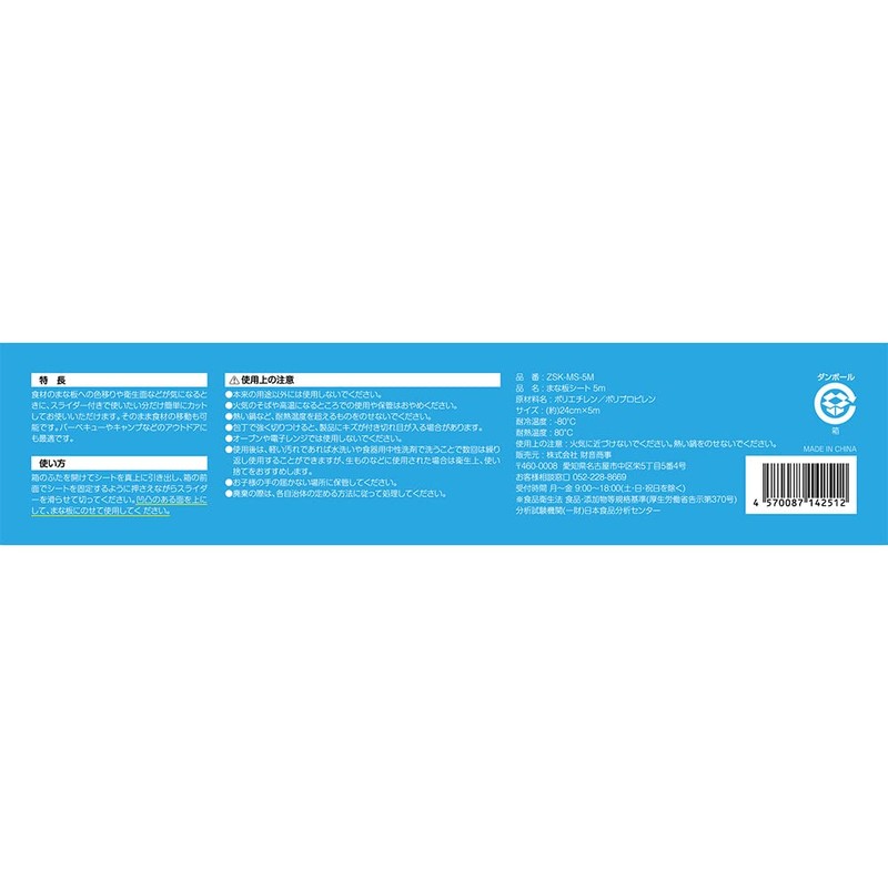Zouen Shoji ZSK-MS-5M Cutting Board Sheet, 9.4 x 19.7 inches