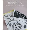 Marushin Miffy Hand Towel 5805017500, With Miffy, 100% Cotton, Antibacterial