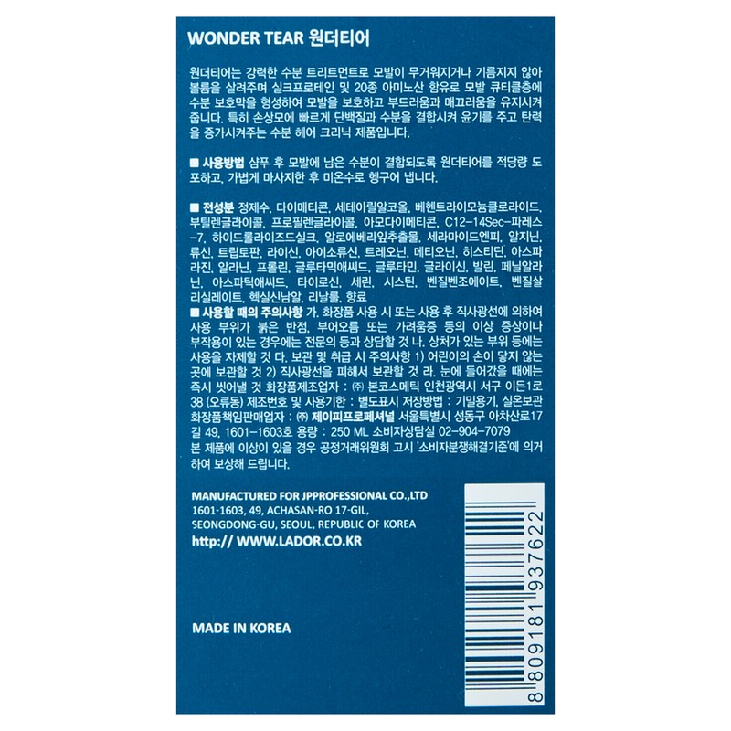 아도르 원더 티어 헤어트리트먼트, 250ml, 1개 Ador Wonder Tear Hair