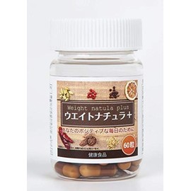 ウェイトナチュラ＋（プラス） 太りたい人のポジティブサプリメント ウエイトナチュラ【60粒】太るサプリ 体型サプリ 和漢 酵素 ビタミン 男女兼用