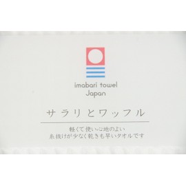 丸山タオル 今治タオル フェイスタオル サラリとワッフル 速乾 薄手 ワッフル 綿 白 約34×80cm