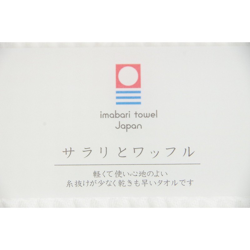 丸山タオル 今治タオル フェイスタオル サラリとワッフル 速乾 薄手 ワッフル 綿 白 約34×80cm