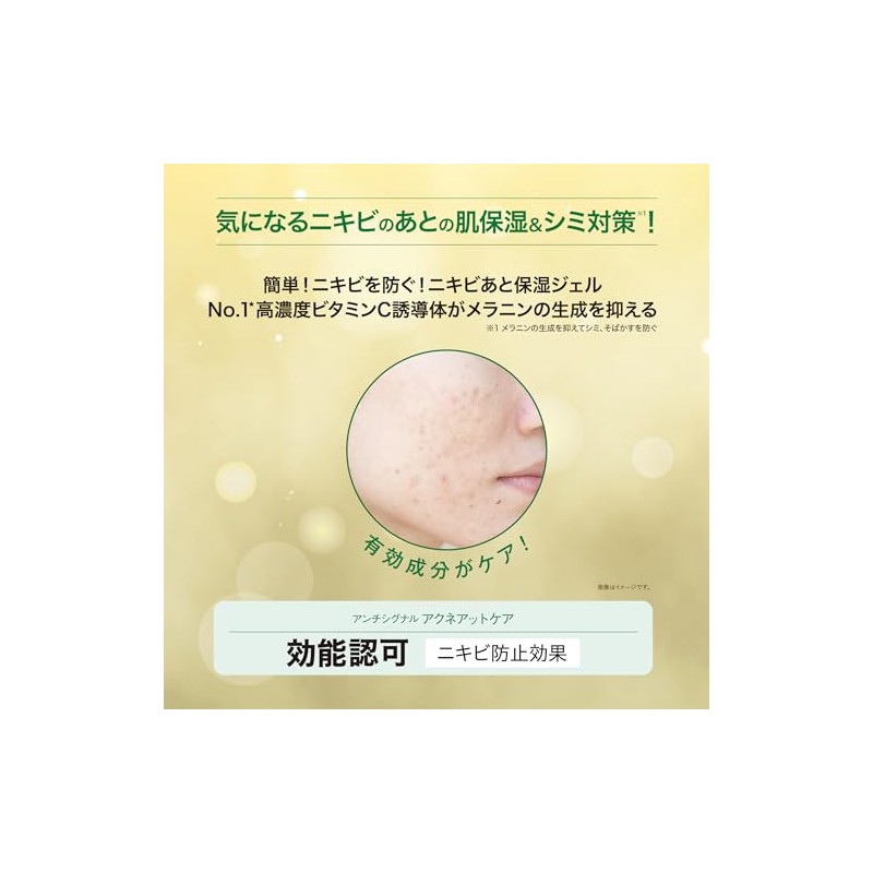 ANTI-SIGNAL アンチシグナル アクネアットケア <薬用ニキビあと保湿ジェル> 医薬部外品 20g