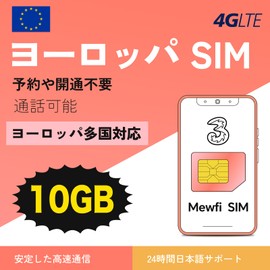 [Three SIM] Europe SIM 30 days High Speed Data Communication 10 GB Local Calls/SMS Unlimited Available in European Countries such as UK, France, Germany, Italy, Switzerland, Spain, Portugal,
