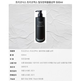 Triconix Tricox Hair Loss Relief Volume Black Shampoo 500ml 1ea / 트리코닉스 트리코엑스 탈모완화 볼륨 블랙 샴푸 500ml 1개