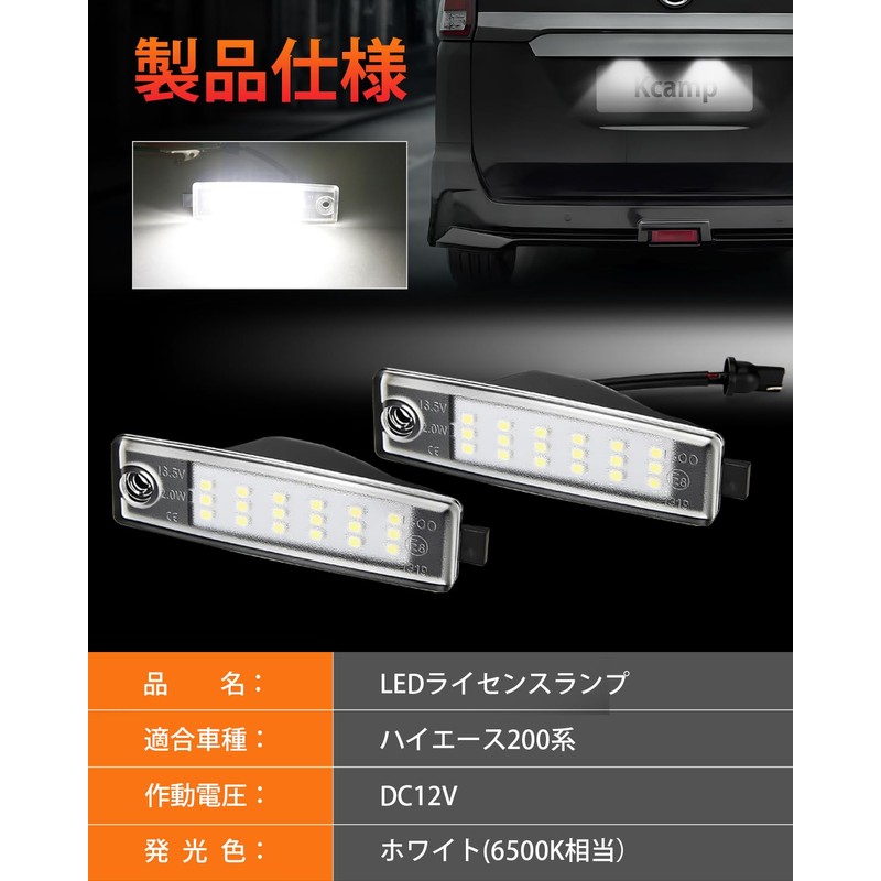 Kcamp Toyota HiAce 200 Series LED License Lamp, 2-Piece Set,