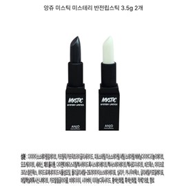Ange Mystic Mystery Reversal Lipstick Lip Tattoo 3.5g 2pcs Black, White 2pcs White / 앙쥬 미스틱 미스터리 반전 립스틱 입술문신 3.5g 2개 블랙,화이트 화이트2개
