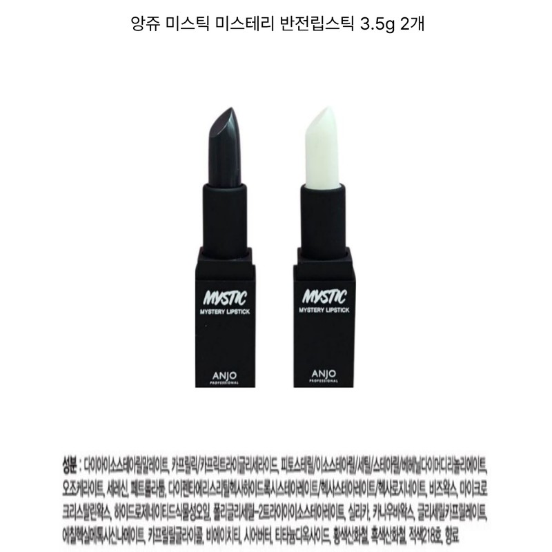 Ange Mystic Mystery Reversal Lipstick Lip Tattoo 3.5g 2pcs Black,