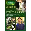 Shuho Tea Garden, Shizuoka Green Tea [Momidashi Kocha Tea Bag