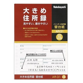 Nakabayashi AR-31/A Large Address Book / A5 / Replacement Card