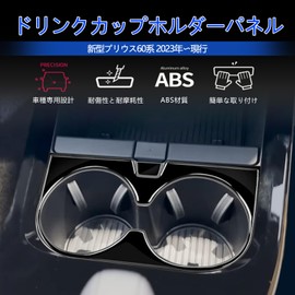 GIKAKU 5th Generation Prius 60 Series Accessories ZVW60 ZVW65 MXWH60 MXWH65 New Prius 60 Series Accessories Drink Cup Holder Panel Cup Holder Panel Interior Panel Protective Parts Interior Parts