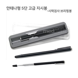 Antenna-type 5-stage advanced pointer vision test briefing stick 2ea