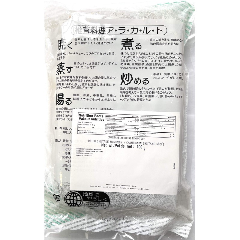 Dried Shiitake Mushrooms (Ashikiri Nikuatsu), 100 Gram, Pack of 1
