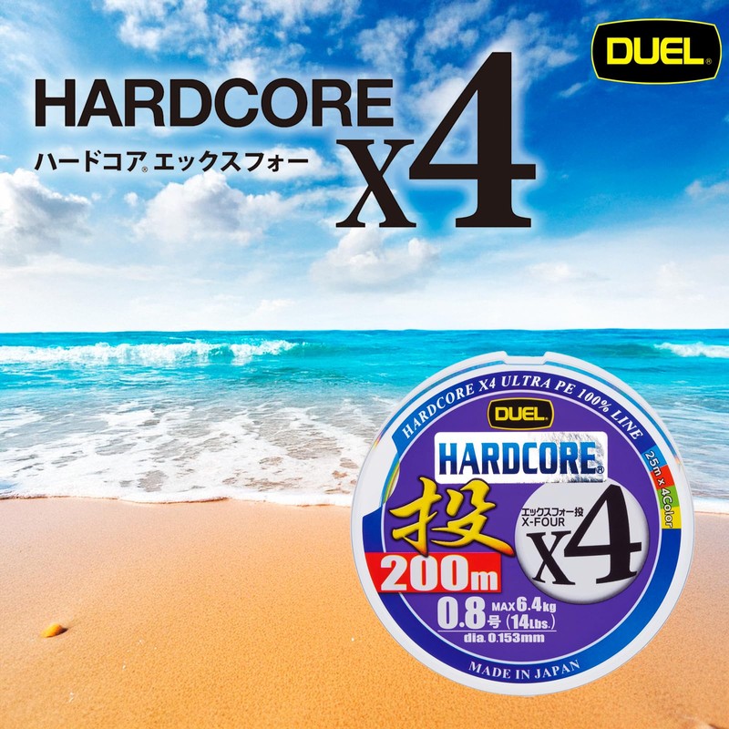 Duel (DUEL) HARDCORE X4 throwing 200 m 0.8 issue