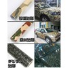 Cutting Sheet/Camouflage Pattern, 59.8 x 11.8 inches (152 x 30