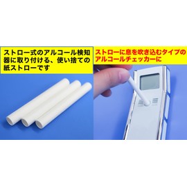 Paper Straws for Alcohol Detector, 0.3 x 2.8 inches (8 x 70 mm), White, Naked Type, Alcohol Checker Inspection Machine