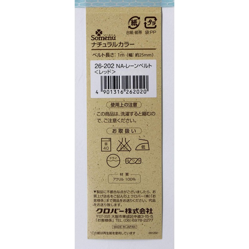 Clover 26-202 Natural Color Lane Belt, 1 mm Wide, 3.3