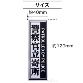 Police Officer Department Seal Security Sticker Post for Interphone Height 4.7 x 1.6 inches (120 x 40 mm), Small Size (1 Piece), English, Outdoor Use, Made in Japan