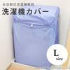 Ocarina of Time Wide Wrap Machine Cover Automatic Large