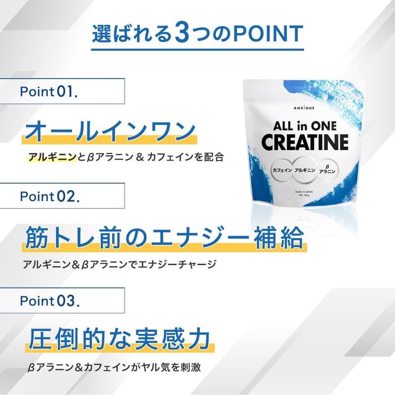 アンビーク オールインワン クレアチン アルギニン ベータアラニン カフェイン プレワークアウト 国産 筋トレ エナジー補給