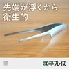 Wahei Freiz RE-7464 No Tip Bottom Yakiniku Tongs, Dishwasher Safe,