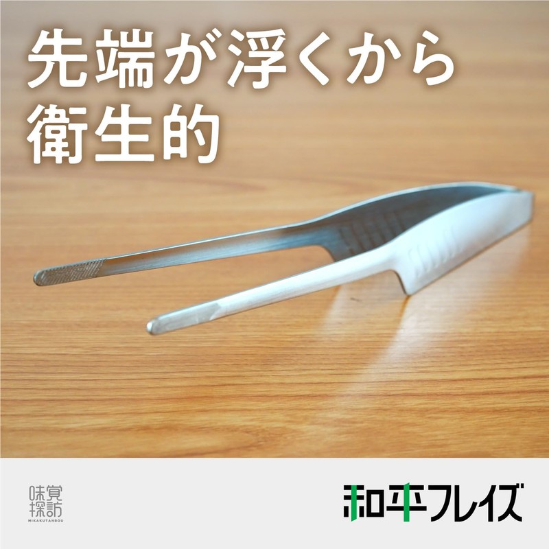 Wahei Freiz RE-7464 No Tip Bottom Yakiniku Tongs, Dishwasher Safe,