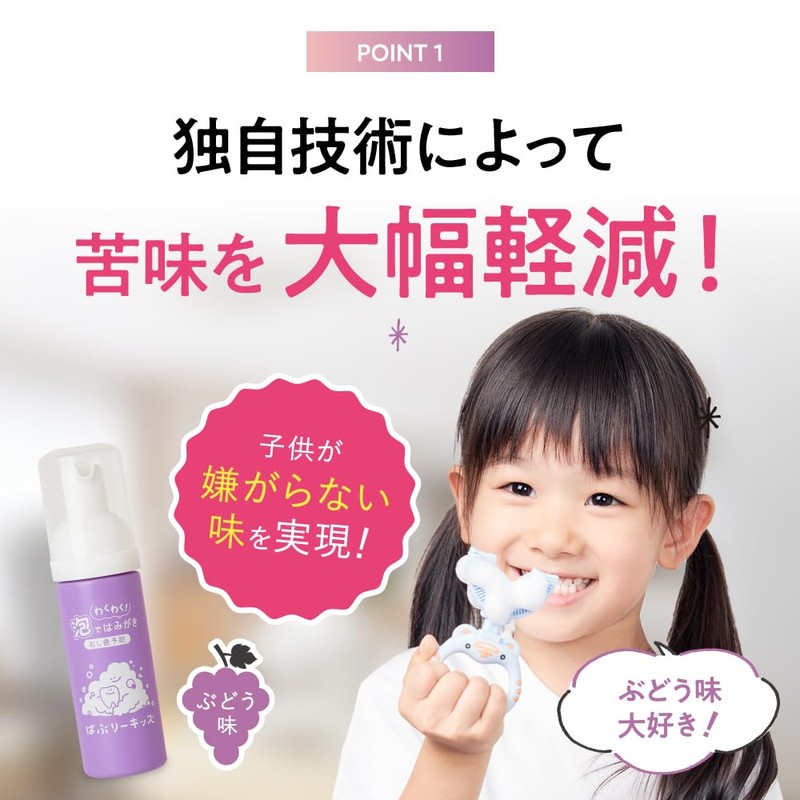 Buburi Kids (Quasi-Drug, Foam Toothpaste, Grape Flavor, Prevents Dental Caries,