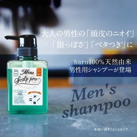 haru Men's Scalp Pro Shampoo (300ml x 2 / Men Scalp Shampoo), Odor Care, Citrus Mint Scent, Scalp Trouble