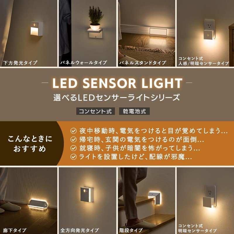 Iris Ohyama CSL-IS LED Sensor Light, Outlet Type, Footlight, Light