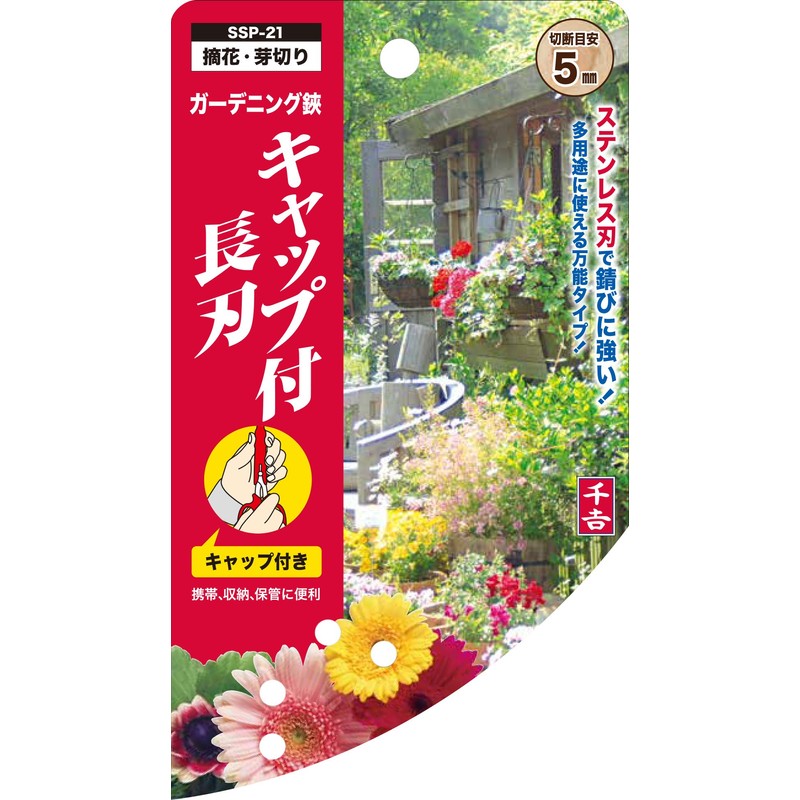 A Perfect Gift 吉 Gardening Scissor Cap with Length Blade