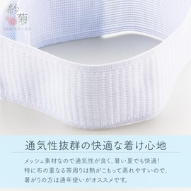 [SAKIKU-EN] Heat Protection Mesh Magic Belt One-Touch Date Fastening Moisture Prevention Cool Summer White Elastic Rubber Dressing Accessory Kimono Accessory