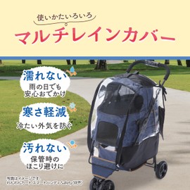 Gex Multi Rain Cover, Dog Cart, For Various Pet Carts, Multi Rain Cover, Anti-Heat Retaining, Breathable, Prevents Dust During Storage, Comes with Tape for Easy Organization