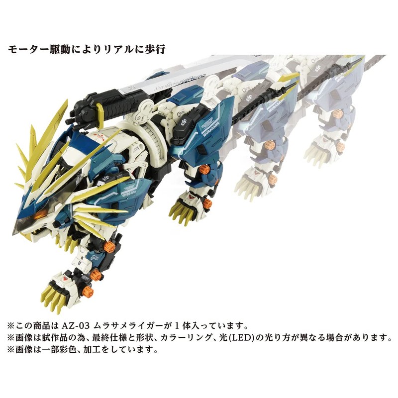 Takara Tomy Zoid AZ-03 Murasame Liger