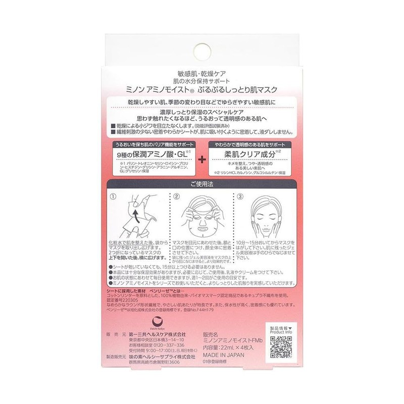 Minon Moist Skin Mask, 0.7 fl oz (22 ml) x