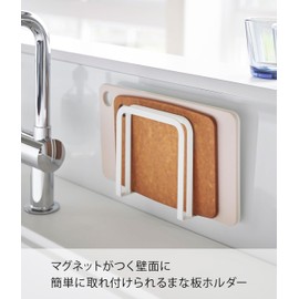 Yamazaki 3491 Magnetic Cutting Board Holder, White, Approx. 5.3 x 2.0 x 5.5 inches (13.5 x 5 x 14 cm), Plate, Cutting Board Stand, Cutting Board Storage, Floating Storage