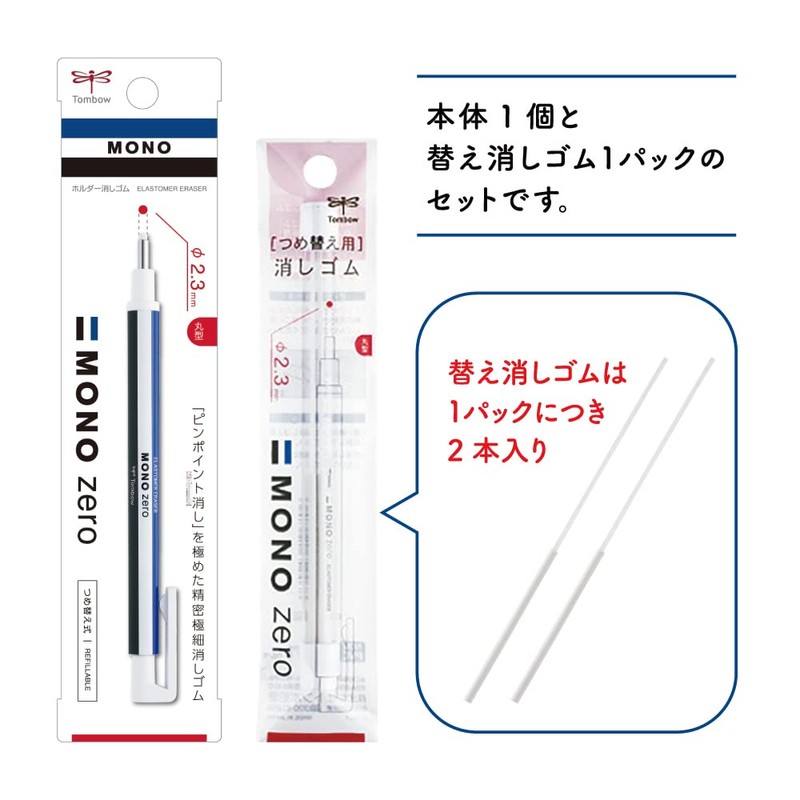 Tombow JCB-232AZ MONO Zero Pen-shaped Round Eraser with Refill for
