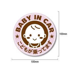 Baby Car Sticker Matt Laminated Waterproof Light Resistant UV Protection W3.9 inches (100 mm) Baby in Car Cute Stylish Baby Riding (Pink (B-044))