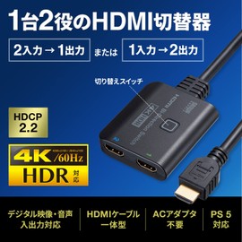 Sanwa Supply SW-HDR21BD HDMI Switcher (2 Input, 1 Output or 1 Input, 2 Output), 4K, HDR, HDCP2.2