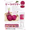 Maruha Bussan Bright Red Vegetable Beet Powder 1.8 oz (50