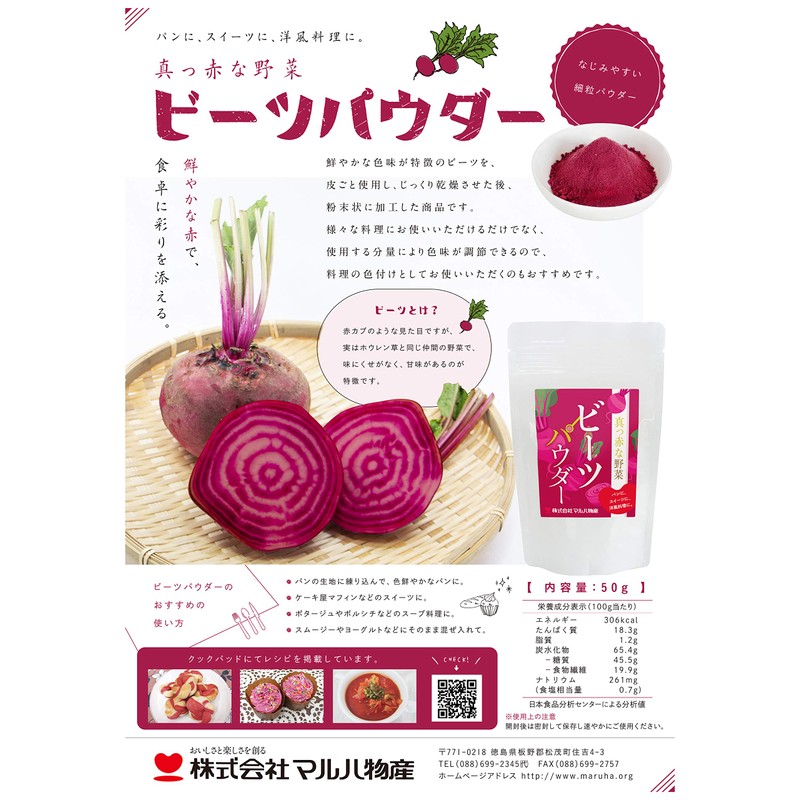Maruha Bussan Bright Red Vegetable Beet Powder 1.8 oz (50